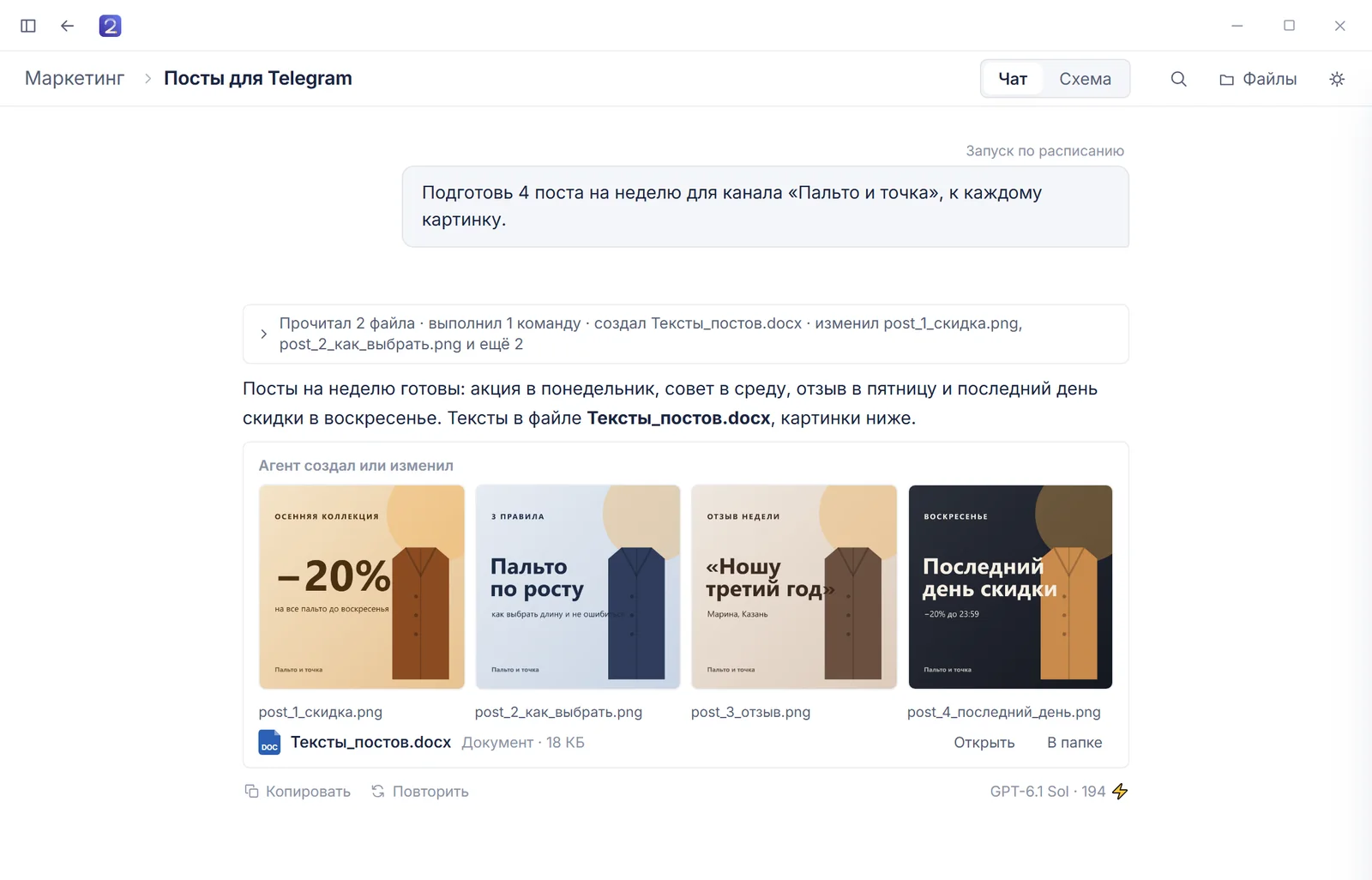 Запуск по расписанию: агент подготовил 4 поста для Telegram, картинки к ним и файл с текстами